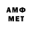 МЕТАМФЕТАМИН винт 12 23
