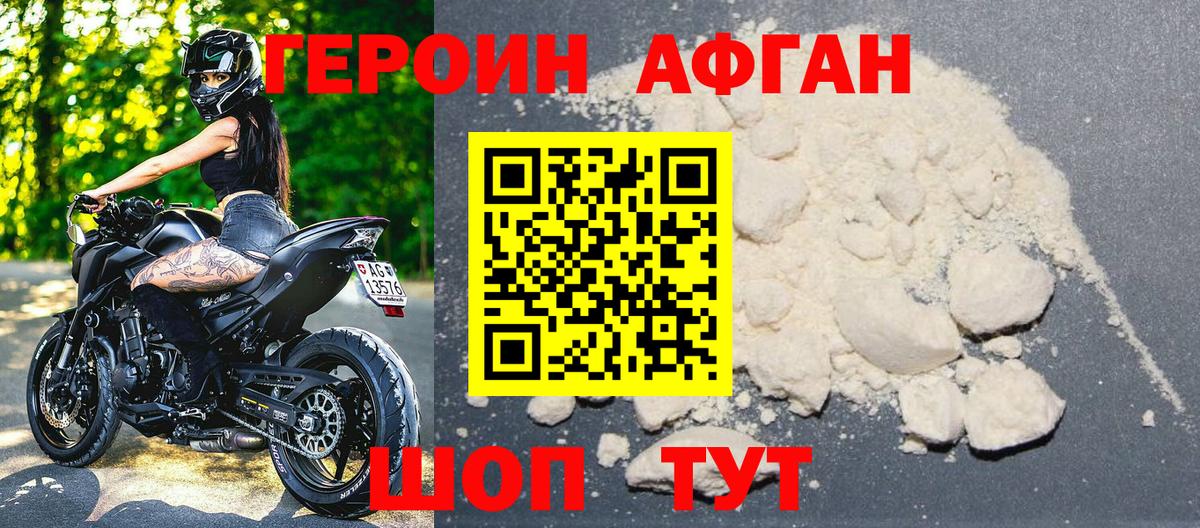 Нижнеудинск  Героин афганец  Героин  Вход с VPN 