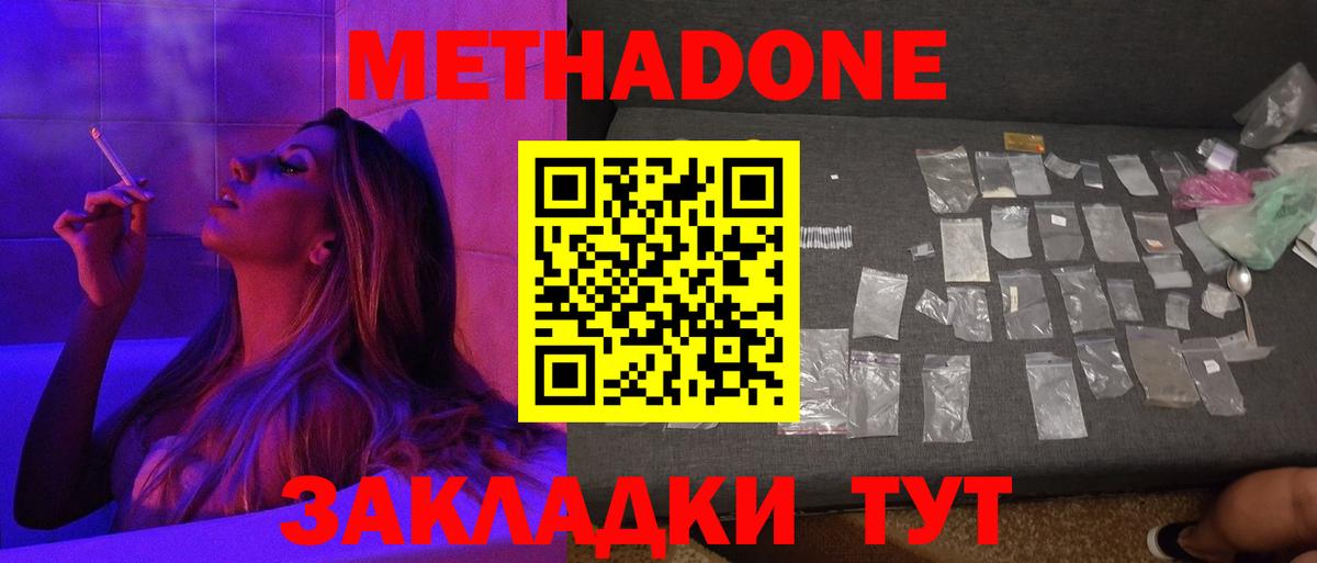 Метадон кристалл Нижнеудинск